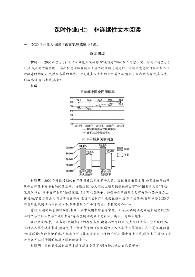 2021中考语文专题练习(七)　非连续性文本阅读.docx_第1页