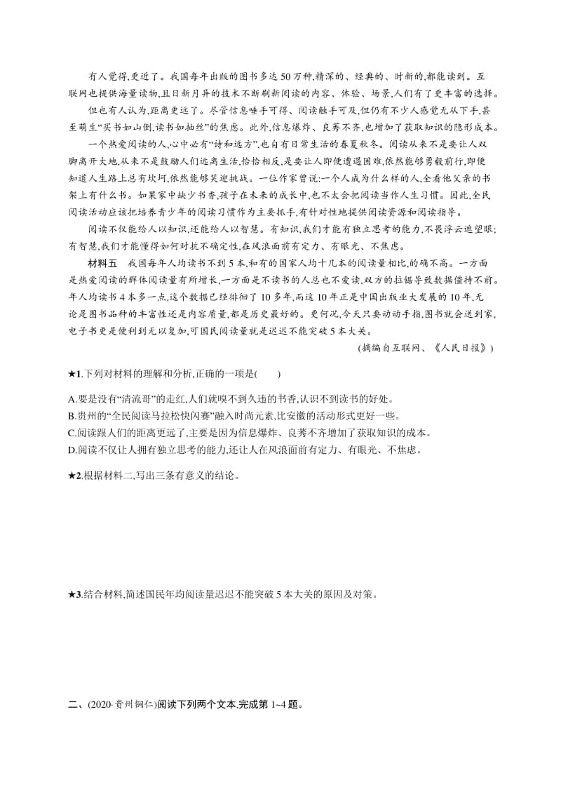 2021中考语文专题练习(七)　非连续性文本阅读.docx_第2页