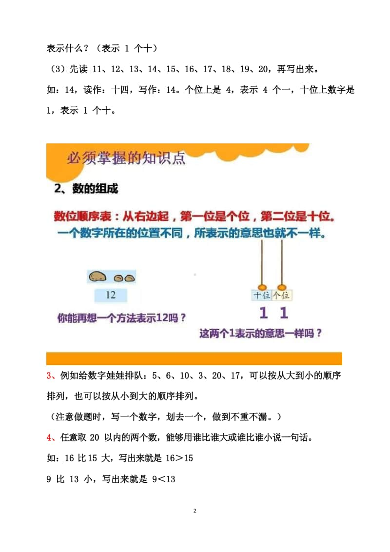 北师大版一年级数学上册各单元知识点归纳汇总.docx_第2页