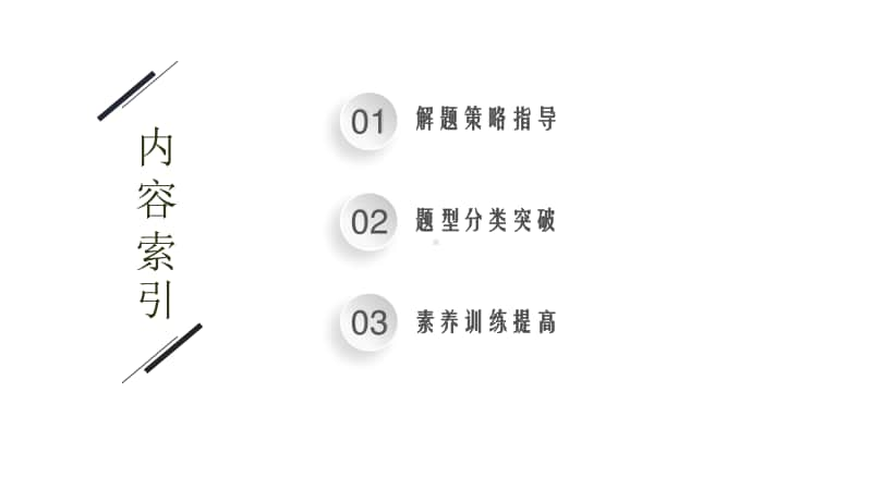 2021安徽中考数学二轮专题复习课件（共7个专题）.pptx_第2页