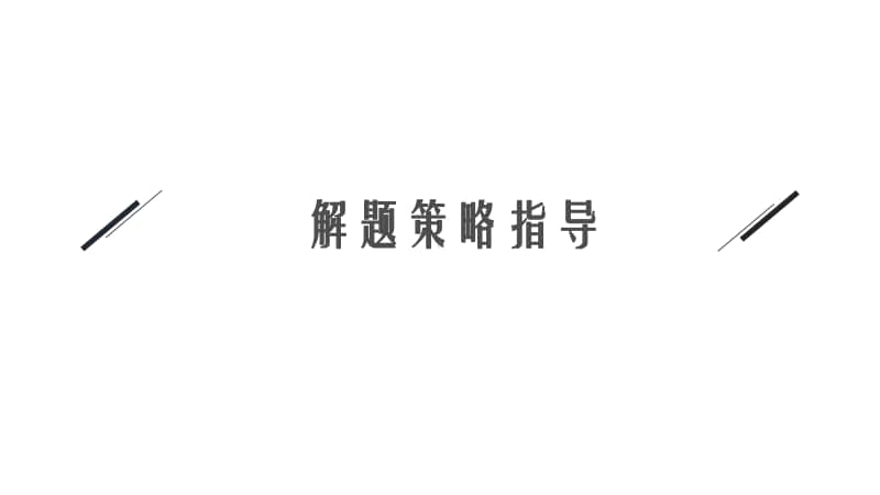 2021安徽中考数学二轮专题复习课件（共7个专题）.pptx_第3页