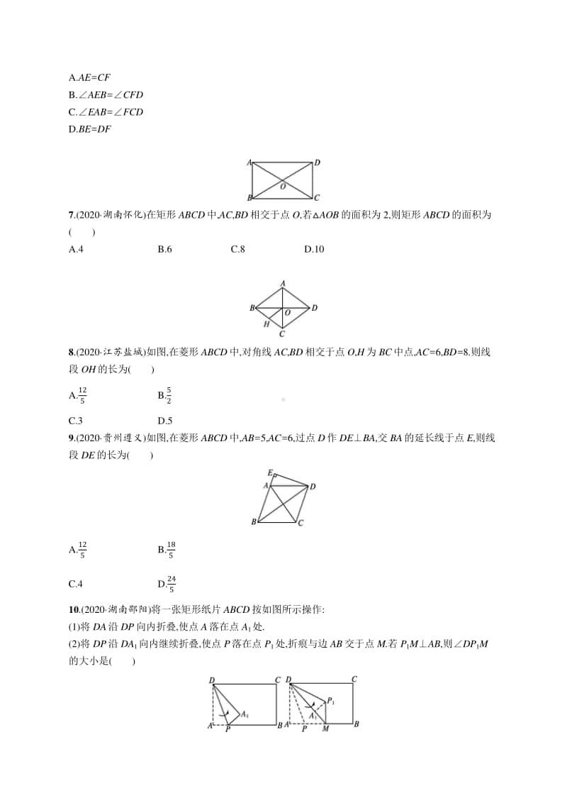 2021安徽中考数学单元检测(五)　四边形.docx_第2页