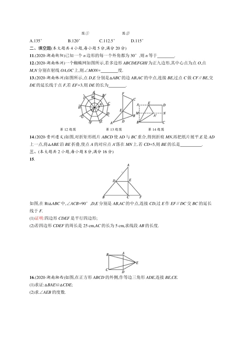 2021安徽中考数学单元检测(五)　四边形.docx_第3页