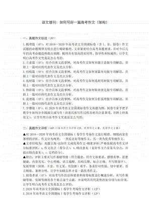 高中语文如何写好一篇高考作文.docx