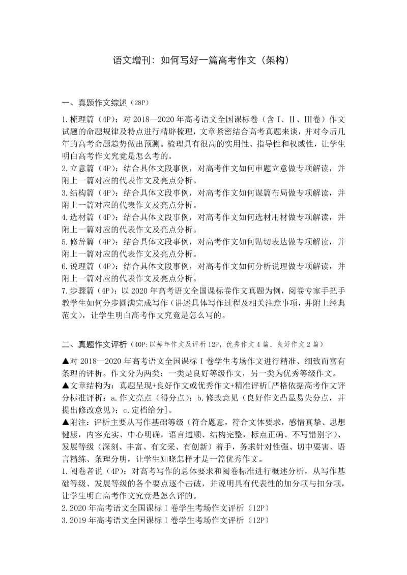 高中语文如何写好一篇高考作文.docx_第1页