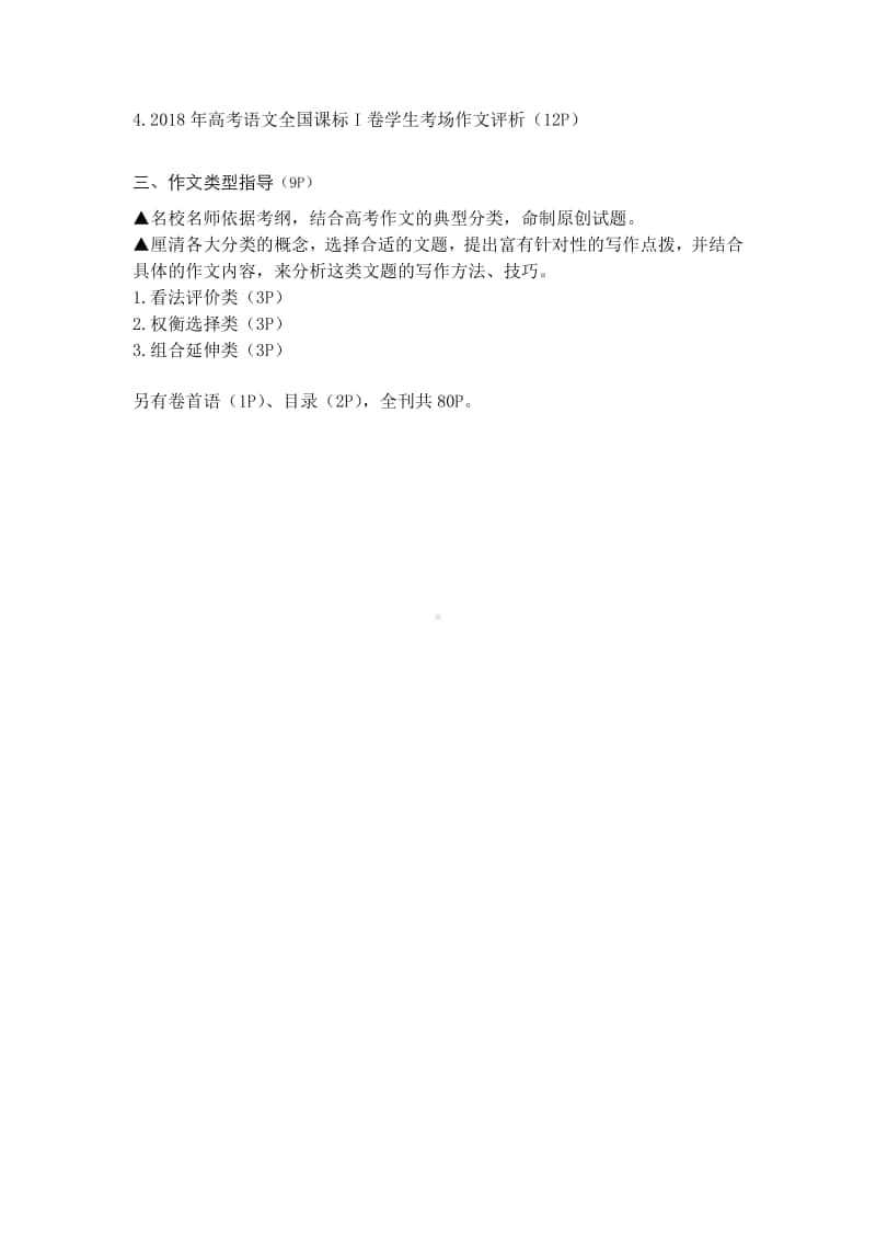 高中语文如何写好一篇高考作文.docx_第2页