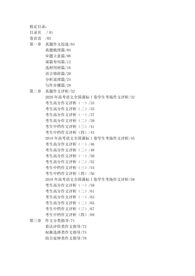 高中语文如何写好一篇高考作文.docx_第3页