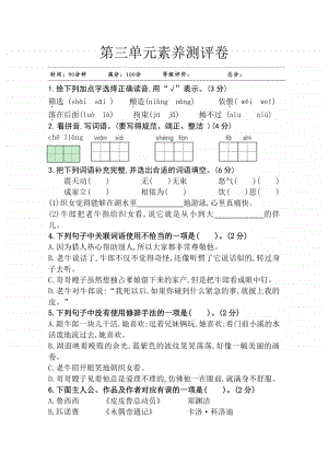 部编版五年级上册语文第三单元素养测评卷 江苏.doc