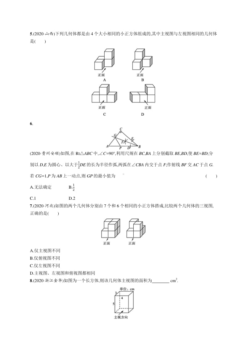 2021中考数学专题练习26　投影与视图(含尺规作图).docx_第2页