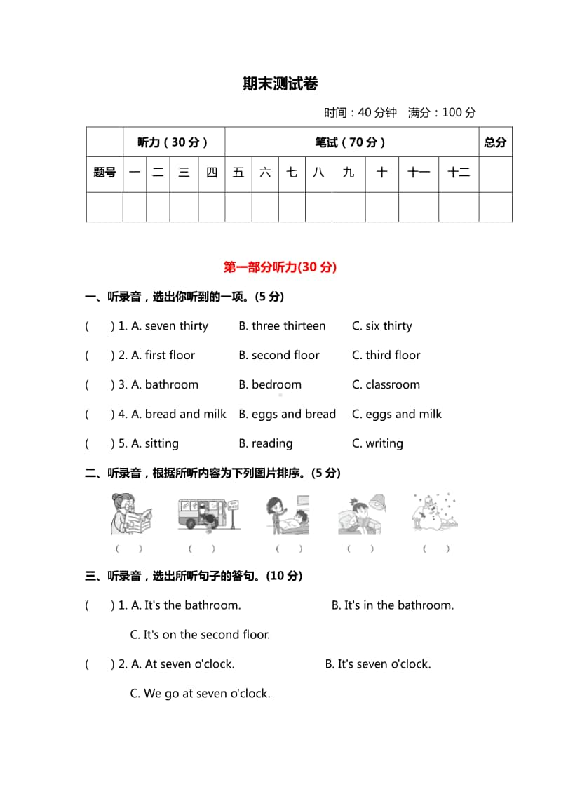 冀教版（三起）六年级上册英语期末测试卷(含答案+听力材料).docx_第1页