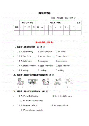 冀教版（三起）六年级上册英语期末测试卷(含答案+听力材料).docx