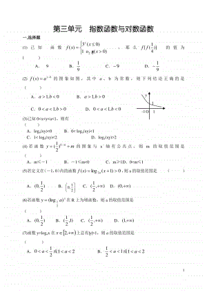 高考数学第一轮复习单元试卷3-指数函数与对数函数.doc