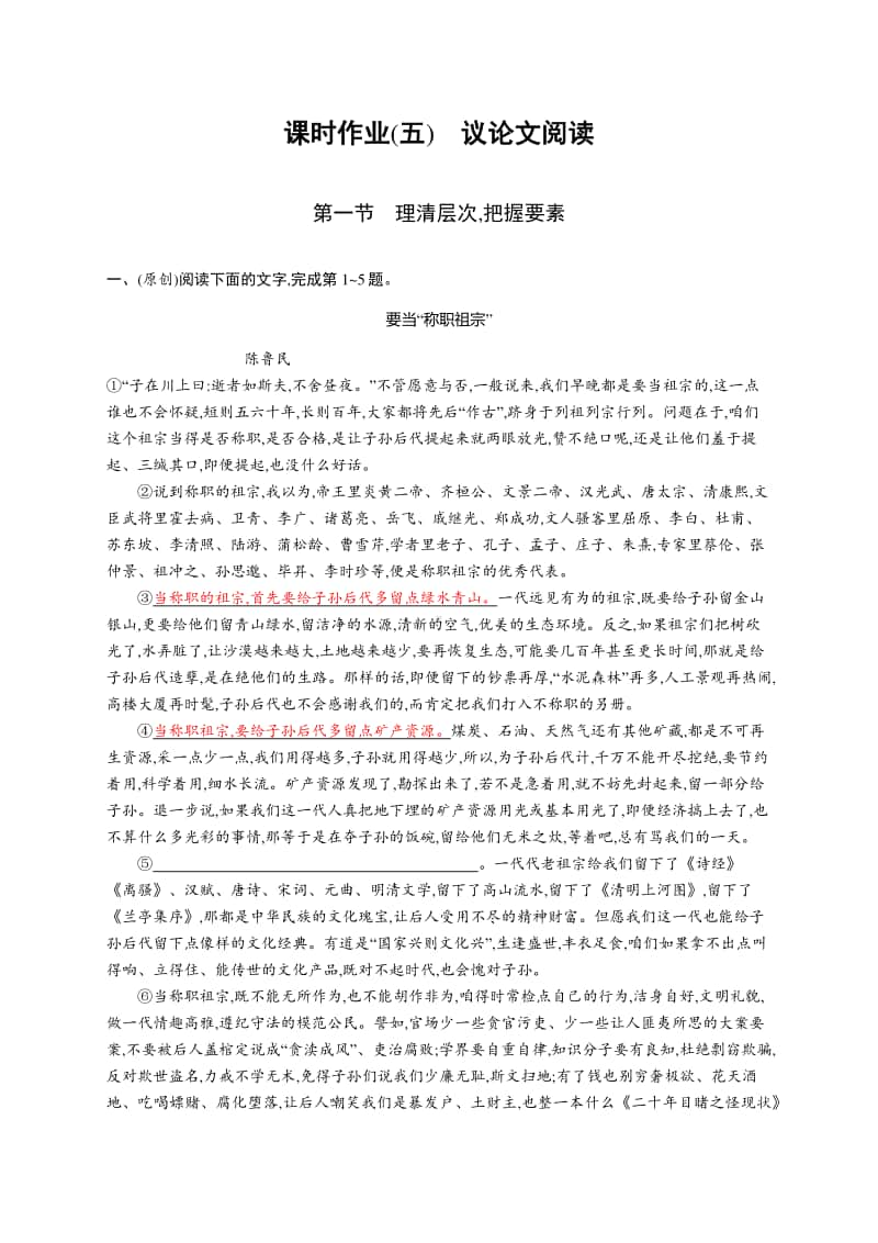 2021中考语文专题练习(五)　议论文阅读.docx_第1页