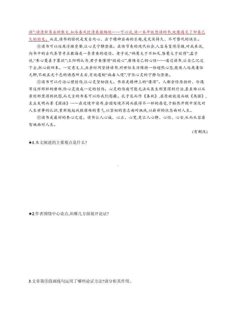 2021中考语文专题练习(五)　议论文阅读.docx_第3页