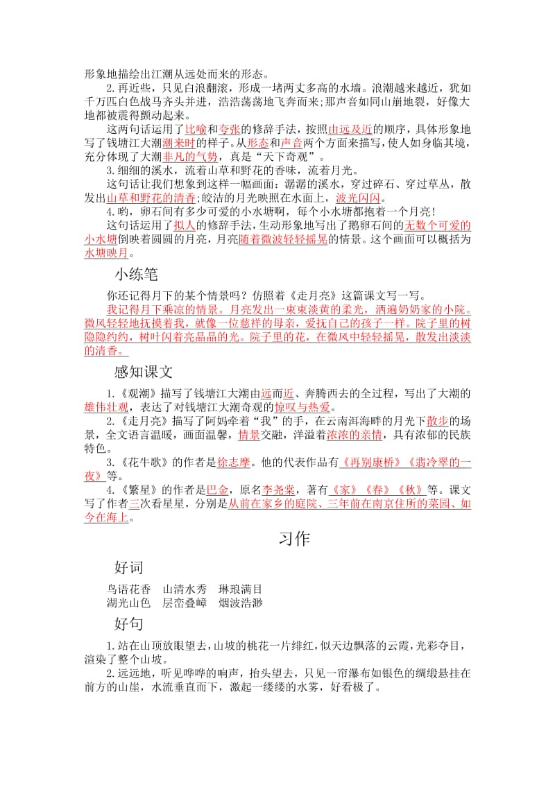 4年级上部编语文—第一单元知识小结.docx_第3页