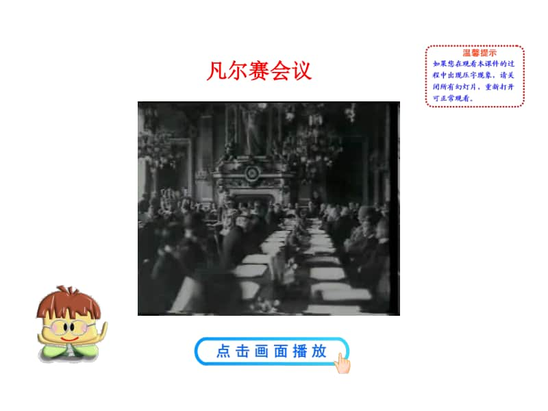 高中历史 凡尔赛—华盛顿体系.ppt_第2页