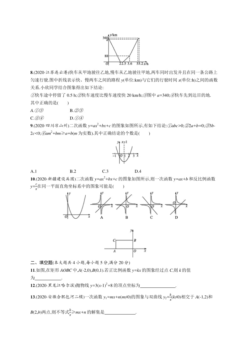 2021安徽中考数学单元检测(三)　函数.docx_第2页