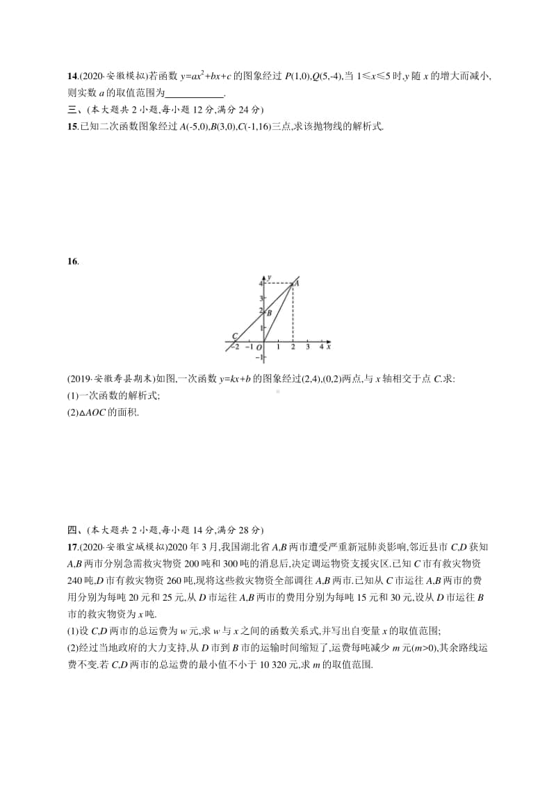 2021安徽中考数学单元检测(三)　函数.docx_第3页