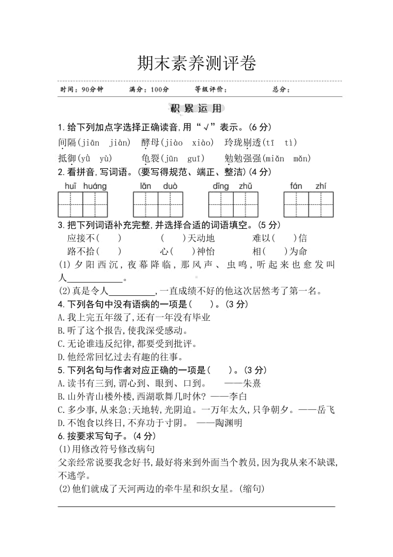 部编版五年级上册语文期末素养测评卷 江苏.doc_第1页