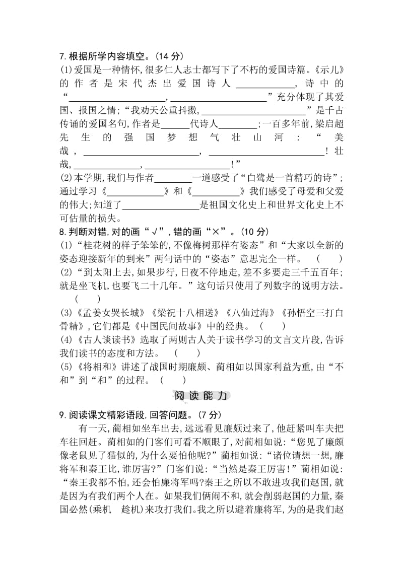 部编版五年级上册语文期末素养测评卷 江苏.doc_第2页