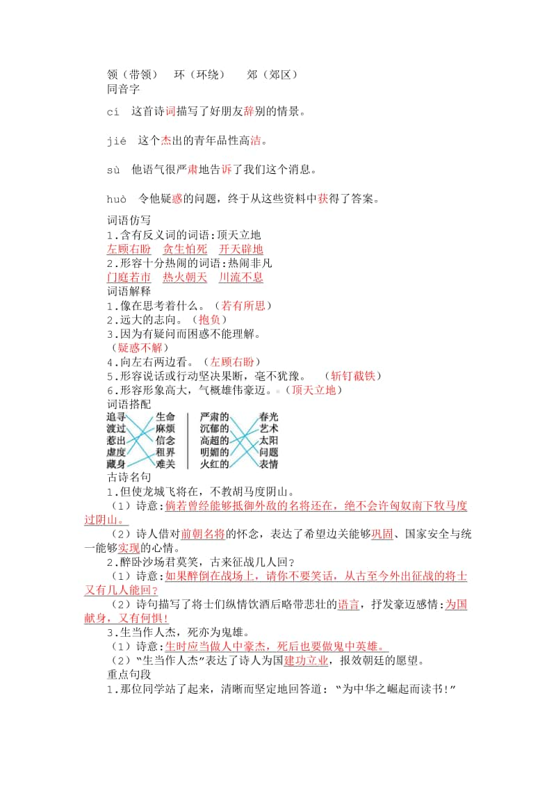 4年级上部编语文—第七单元知识小结.docx_第2页