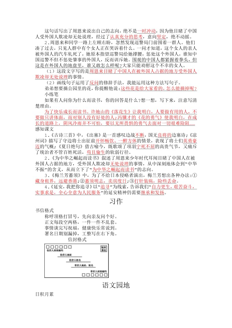 4年级上部编语文—第七单元知识小结.docx_第3页