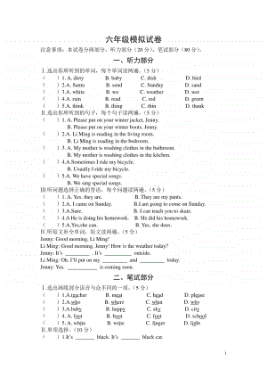 冀教版（三起）六年级上册英语模拟卷（含答案）.doc