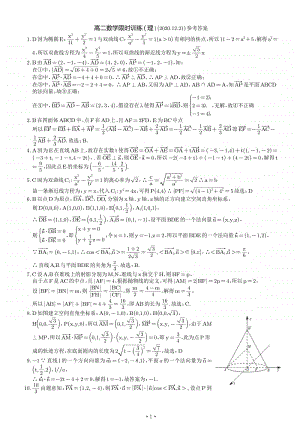 高二数学限时训练(理)(2020.12.21)参考答案.pdf