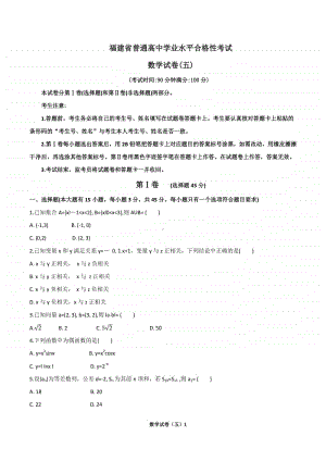 2021福建省普通高中学业水平合格性考试（会考 ）适应性练习数学试卷五(含答案）.docx