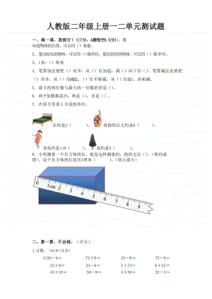 人教版二年级数学上册一二单元测试题及答案.docx