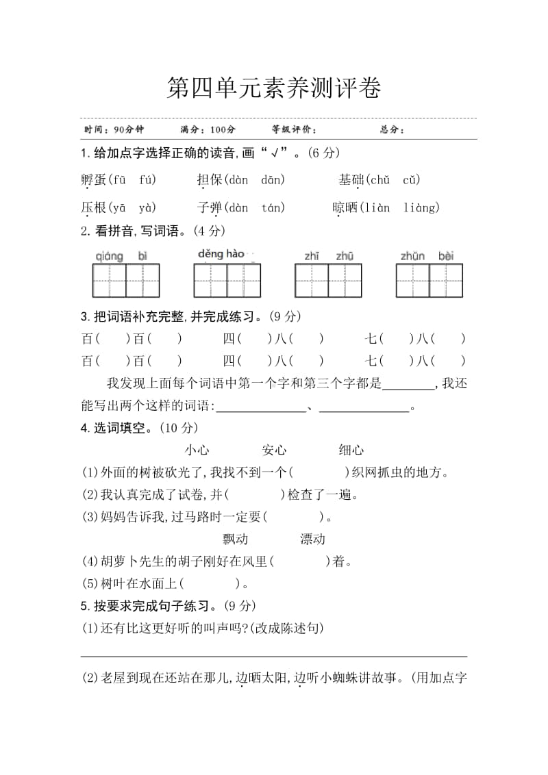 部编版三年级上册语文第四单元素养测评卷 江苏.doc_第1页