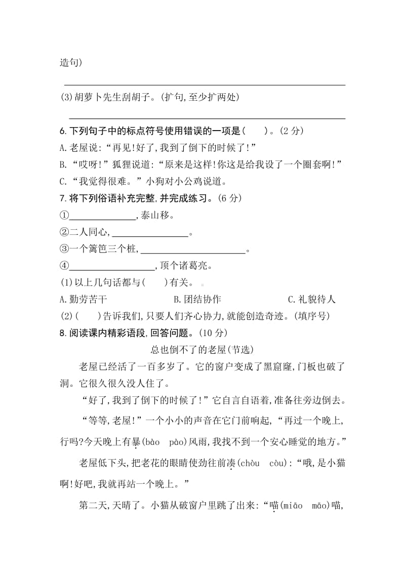 部编版三年级上册语文第四单元素养测评卷 江苏.doc_第2页