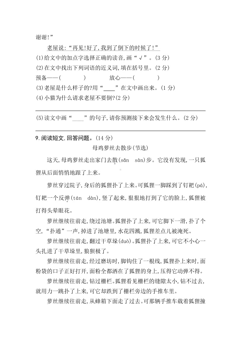 部编版三年级上册语文第四单元素养测评卷 江苏.doc_第3页