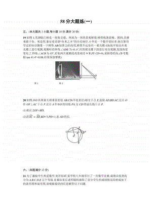 2021年中考数学58分大题练习4份（150分值试卷）.docx