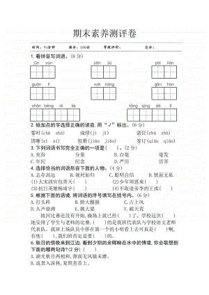 部编版四年级上册语文期末素养评价卷 江苏.doc