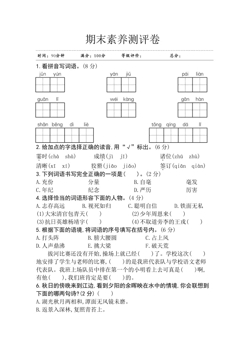 部编版四年级上册语文期末素养评价卷 江苏.doc_第1页