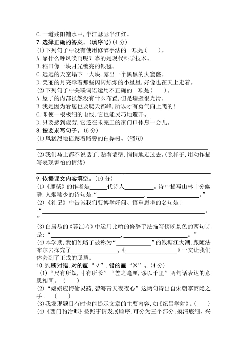 部编版四年级上册语文期末素养评价卷 江苏.doc_第2页