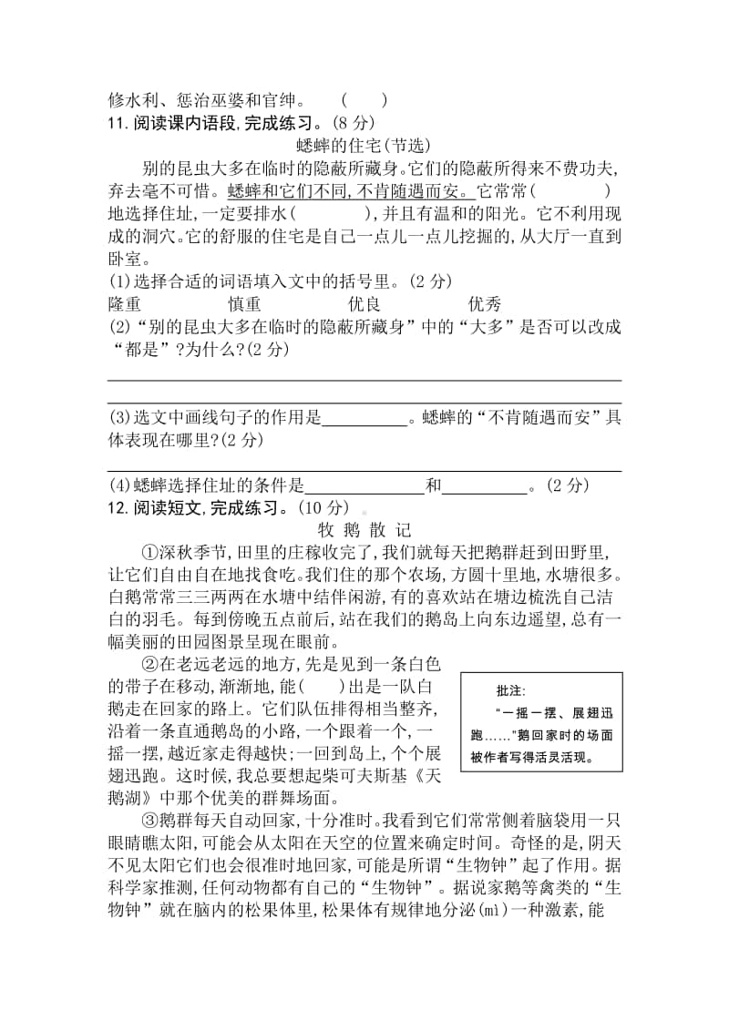 部编版四年级上册语文期末素养评价卷 江苏.doc_第3页