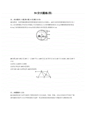 2021安徽中考数学题组专练：58分大题练(四).docx