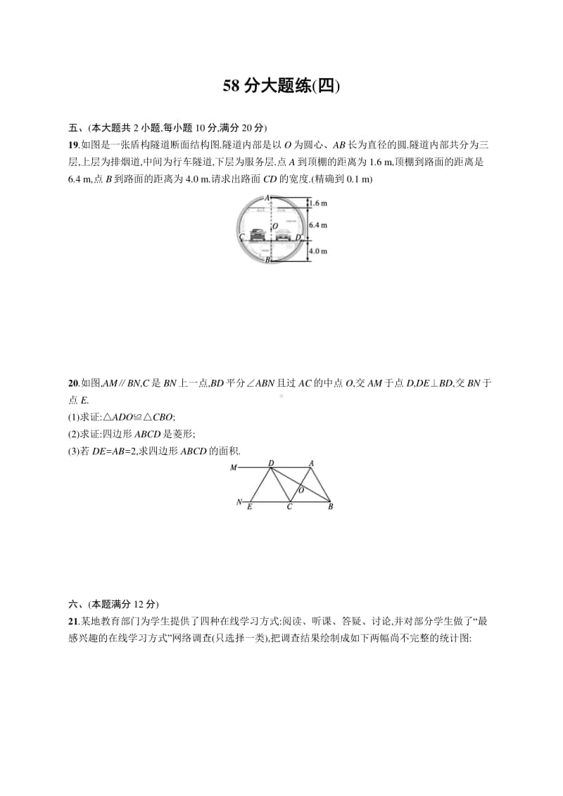 2021安徽中考数学题组专练：58分大题练(四).docx_第1页