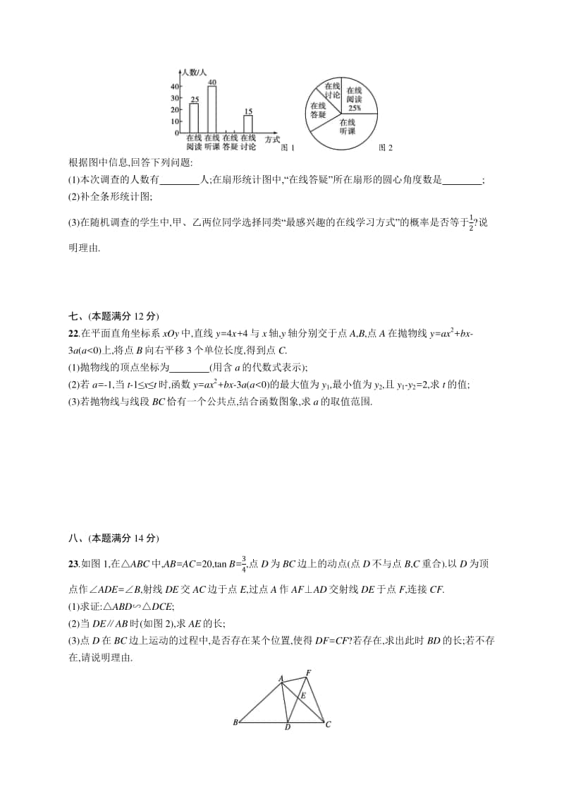 2021安徽中考数学题组专练：58分大题练(四).docx_第2页