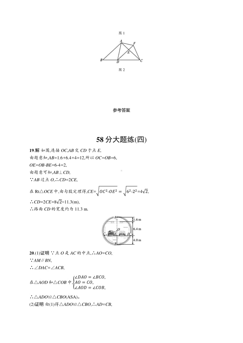 2021安徽中考数学题组专练：58分大题练(四).docx_第3页