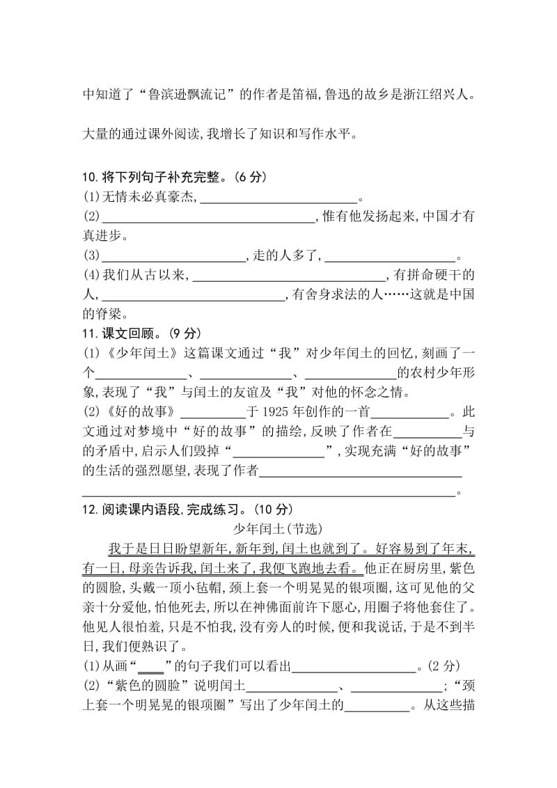 部编版六年级上册语文第八单元素养测评卷 江苏.doc_第3页