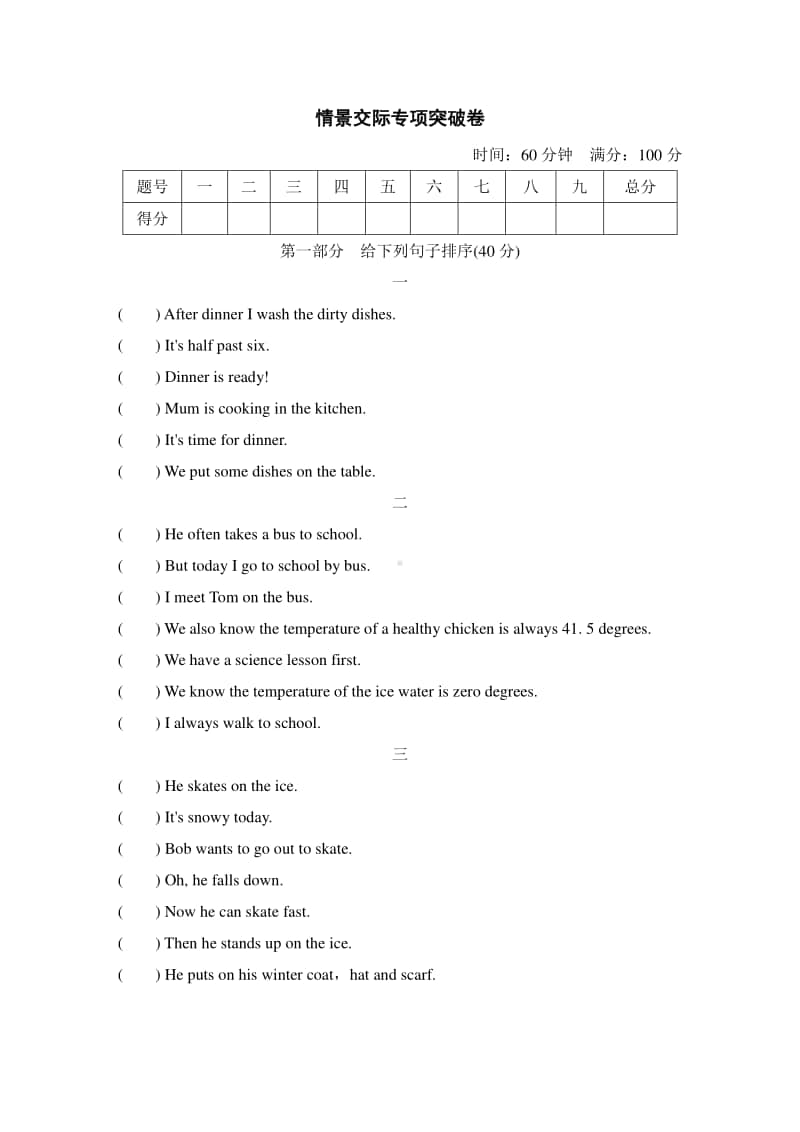 冀教版（三起）六年级上册英语期末情景交际专项突破卷（含答案）.doc_第1页