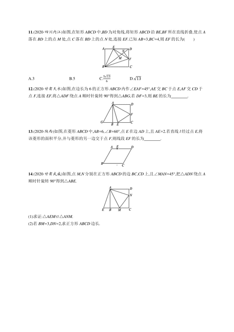 2021中考数学专题练习21　矩形、菱形、正方形.docx_第3页