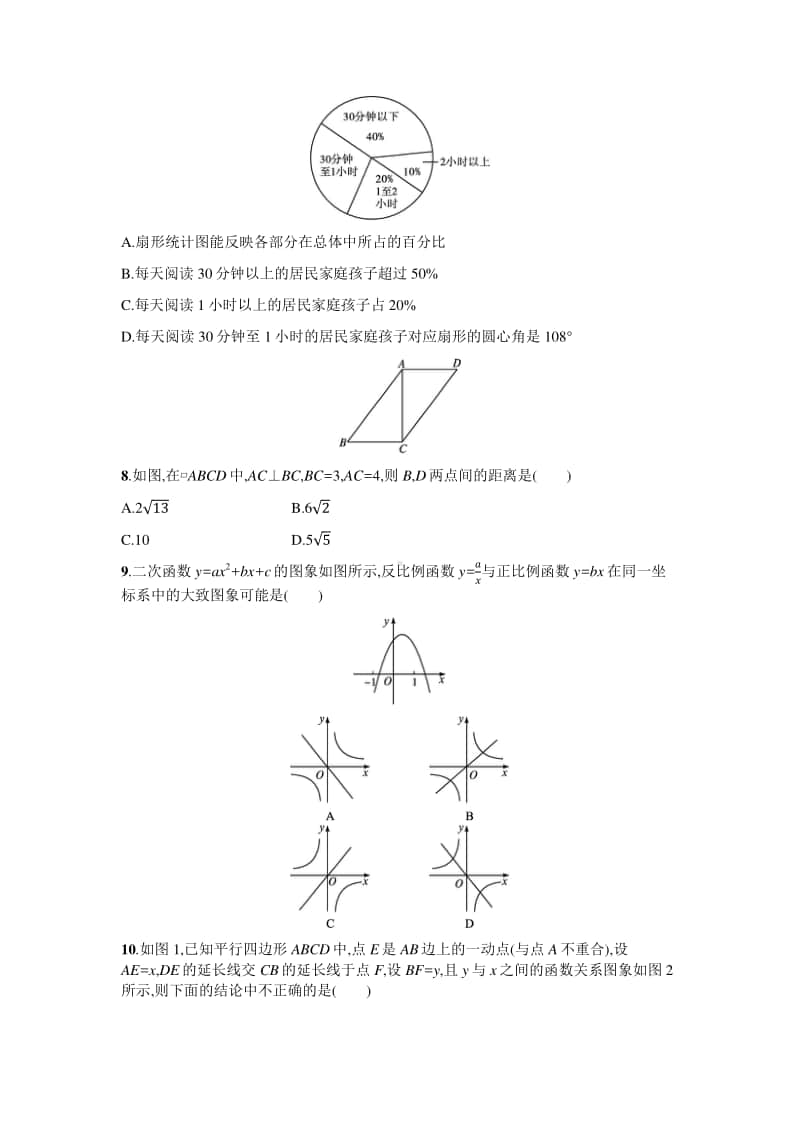 2021年中考数学92分基础练习6份（150分值试卷）.docx_第2页