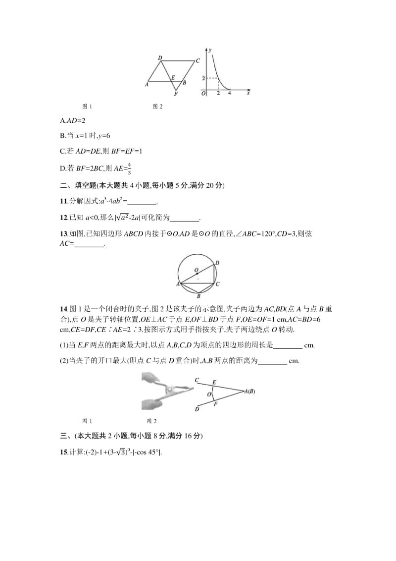 2021年中考数学92分基础练习6份（150分值试卷）.docx_第3页