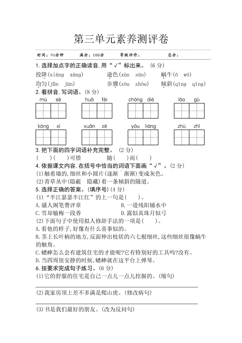 部编版四年级上册语文第三单元素养测评卷 江苏.doc_第1页