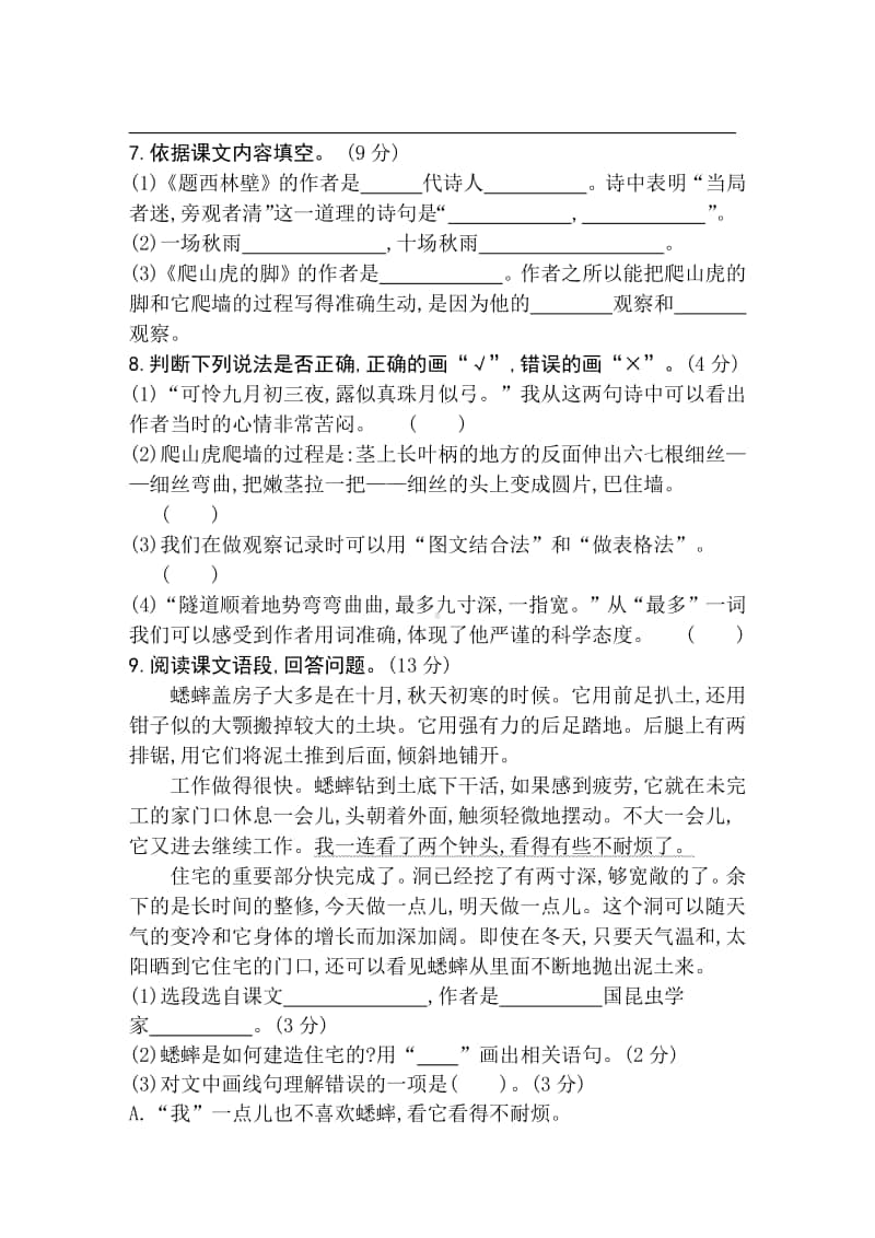 部编版四年级上册语文第三单元素养测评卷 江苏.doc_第2页