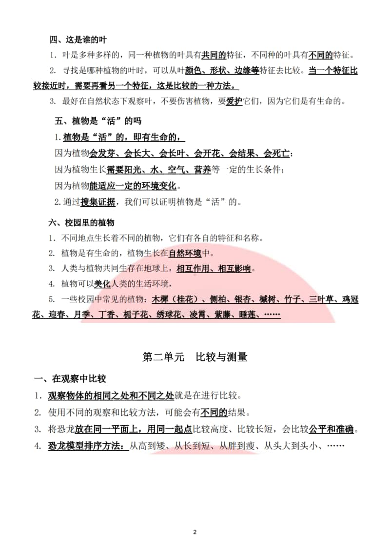 小学科学教科版一年级上册期末复习资料.doc_第2页